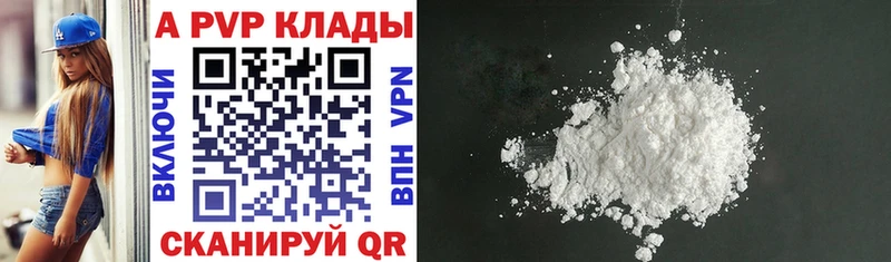 где найти   Фурманов  A-PVP VHQ 